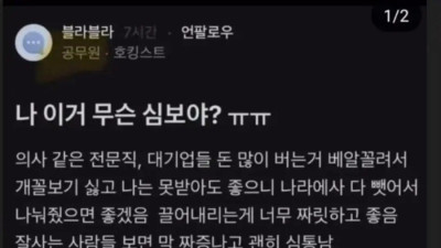 어떤 공무원의 모순된 심보