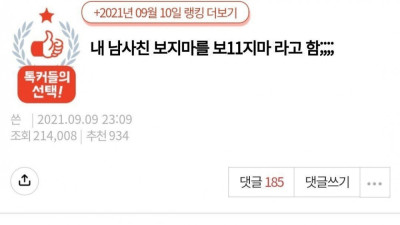 내 남사친 보지마를 보11지마 라고 함