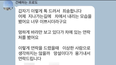 여자 차 연락처 보고 카톡하는 남자들