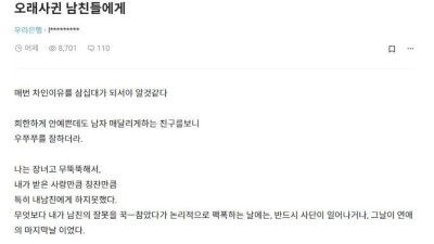 오래사귄 남친들에게 매번 차인 30대 여자의 후회