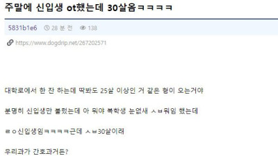 간호생 신입생 OT에 30살 옴 