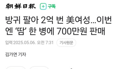 방귀 팔아서 2억 번 여성 근황