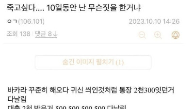 10일만에 빚이 2억5천 생기는 방법
