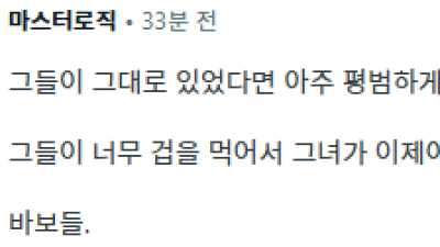 천문회사 CEO와 CPO가 불륜을 저지르다 걸림