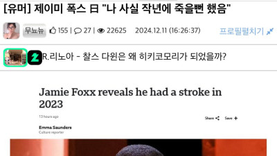제이미 폭스 나 사실 작년에 죽을뻔 했음