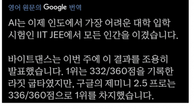 인도 공대 입학시험에서 모든 인간 능가한 AI 