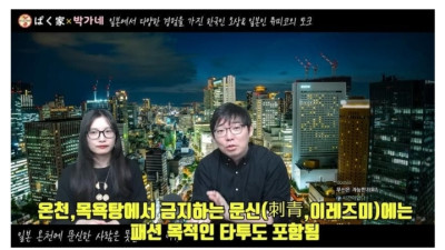 일본이 문신 차별 하는 이유