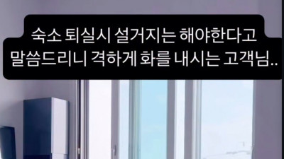 최근 논란되는 펜션이용 수칙