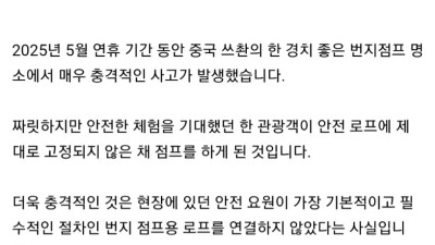 중국 스촨에서 벌어진 사고 ㄷㄷ