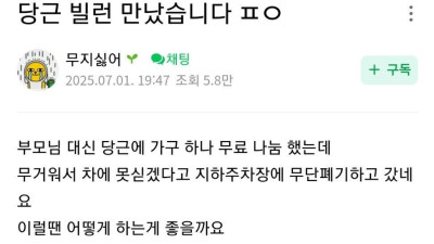 당근 무거워요 빌런
