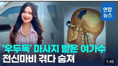태국 여가수가 마사지 받고 사망한 사고의 진실