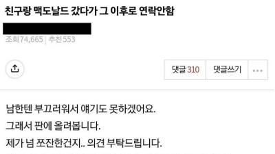 친구랑 맥도날드 갔다가 연락을 끊은 이유 