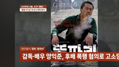 영화 똥파리 양익준 감독 근황