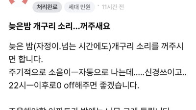 아파트 앱에 올라온 민원 실화