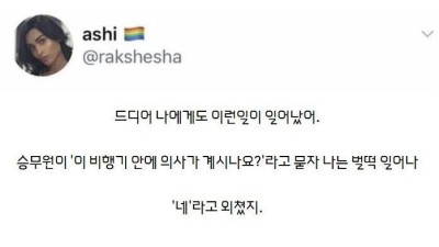 기내에 의사 계시나요?