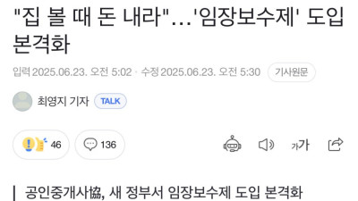 집 볼 때 돈 내라…임장보수제 도입 본격화