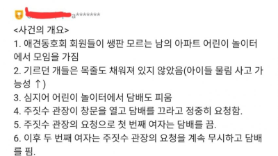 아파트놀이터 흡연녀 팰려고 베란다 뛰어내린 관장
