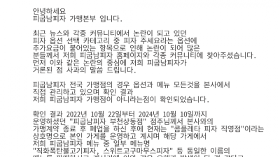 팁 강제 피자집 사장이 제대로 ㅈ된 이유
