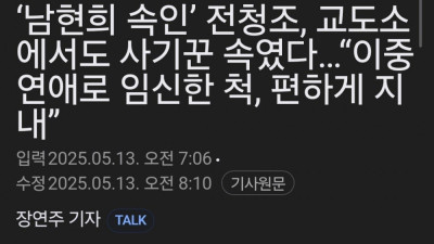 교도소에서 초특급 레전드 찍은 전청조 근황 