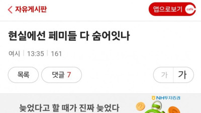 요즘 서울에서 페미니즘 반대하면 몰상식 취급받는다는 여자