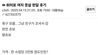 여자 풋살 한 달 후기