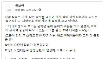 요즘 TV가 경로당이야 노인네들로 점령 당했어