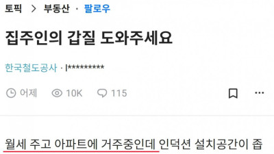 집주인이 갑질 도와주세요