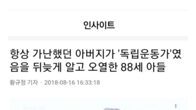 가난한 아버지가 독립운동가였음 뒤늦게 알고 오열한 아들
