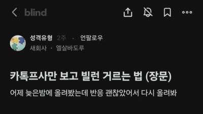 카톡 프사만 보고 빌런 거르는 법