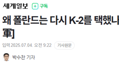 폴란드 정부가 K2 전차를 다시 선택한 이유