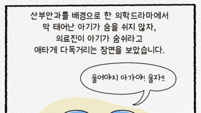 출산 직후 아기 엉덩이를 때려서 울리는 이유