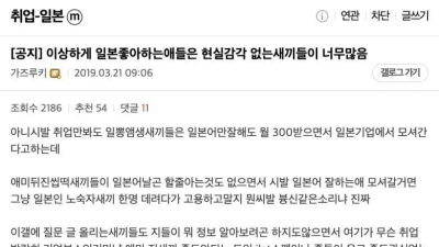 일본 취업갤러리... 핵폭탄급 일침