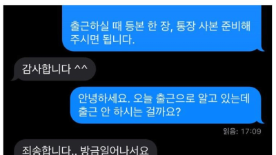 자영업자 카페에 올라온 알바생과의 문자 