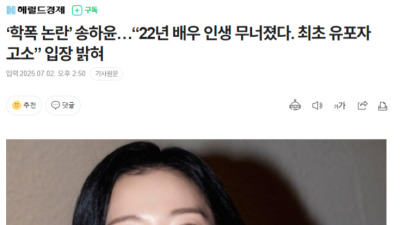 학폭 논란 송하윤 배우 인생 무너졌다. 최초 유포자 고소”