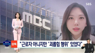 MBC ‘고 오요안나 사건‘ 조사 결과 뜸