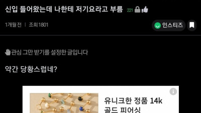 신입이 나한테 저기요라고 함 