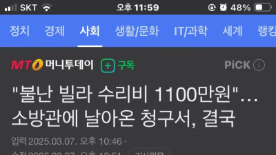 화재진압 후 결국 수리비 1100만원 보상하기로 한 소방당국 