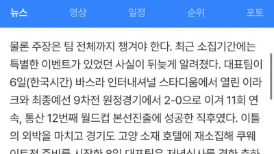 축구대표팀 회식값 2000만원 쏜 손흥민 ㄷㄷㄷ