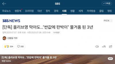 올리브영 막아도.. 싼값에 판박이 물거품 된 3년