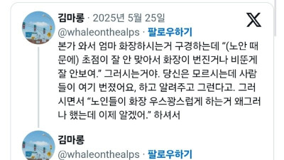 노인들이 화장 우스꽝스럽게 하는거 왜그러나 했는데