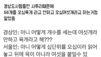 경상도 사투리 신기한 점