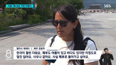한국 더위에 충격받은 외국인 관광객 