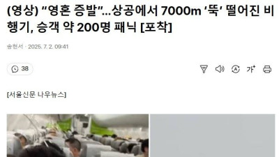“영혼 증발”…상공에서 7000m ‘뚝’ 떨어진 비행기