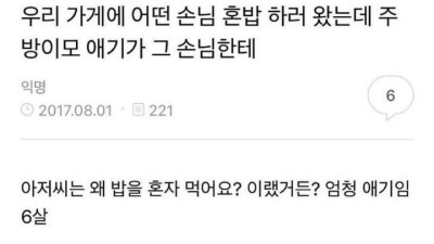 아재가 혼밥하는 이유