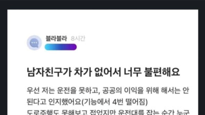 남자친구가 차가 없어서 돌아다니기 힘들다는 여자..