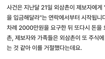 주식실패로 친누나 앞에서 분신할려고한 외삼촌