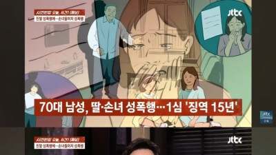 손녀한테 야동틀어주고 성교육이라고한 70대