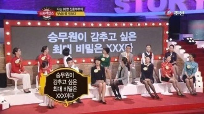 스튜어디스가 감추고 싶은 최대 비밀