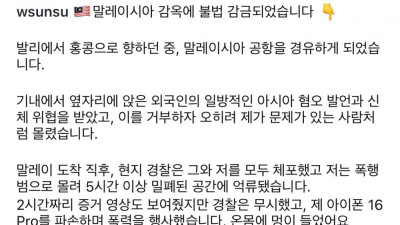 현재 말레이시아에 불법 감금된 한국인 