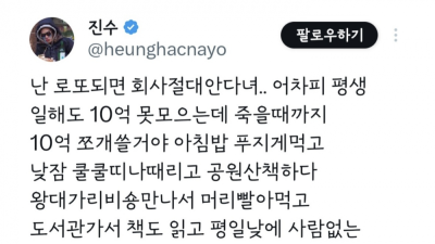 난 로또되면 회사 절대 안 다녀..
